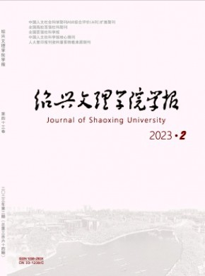 绍兴文理学院学报·自然科学期刊